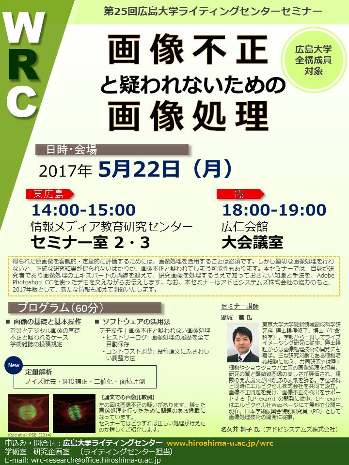 2017年度 画像処理セミナーポスター