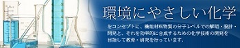 応用化学プログラム（旧応用化学専攻）