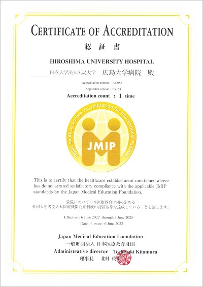 JMIP認証書