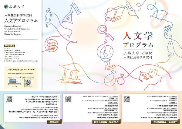 人文学プログラムリーフレット表面