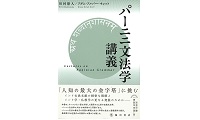 パーニニ文法学講義_表紙