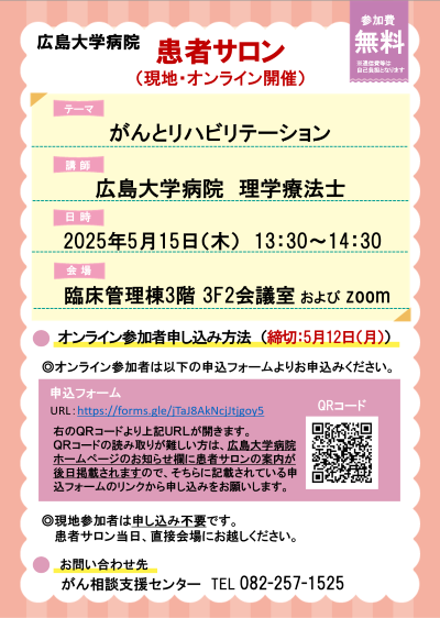 がんとリハビリテーション