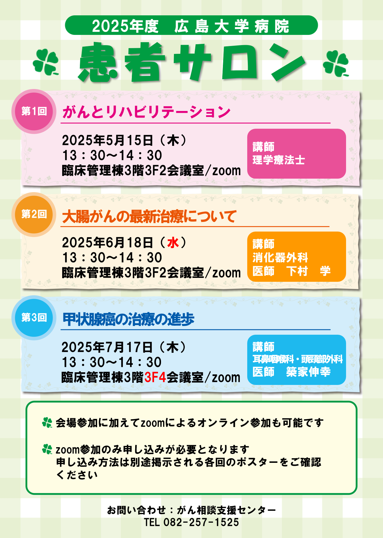 患者サロン予定表 患者サロン予定表
