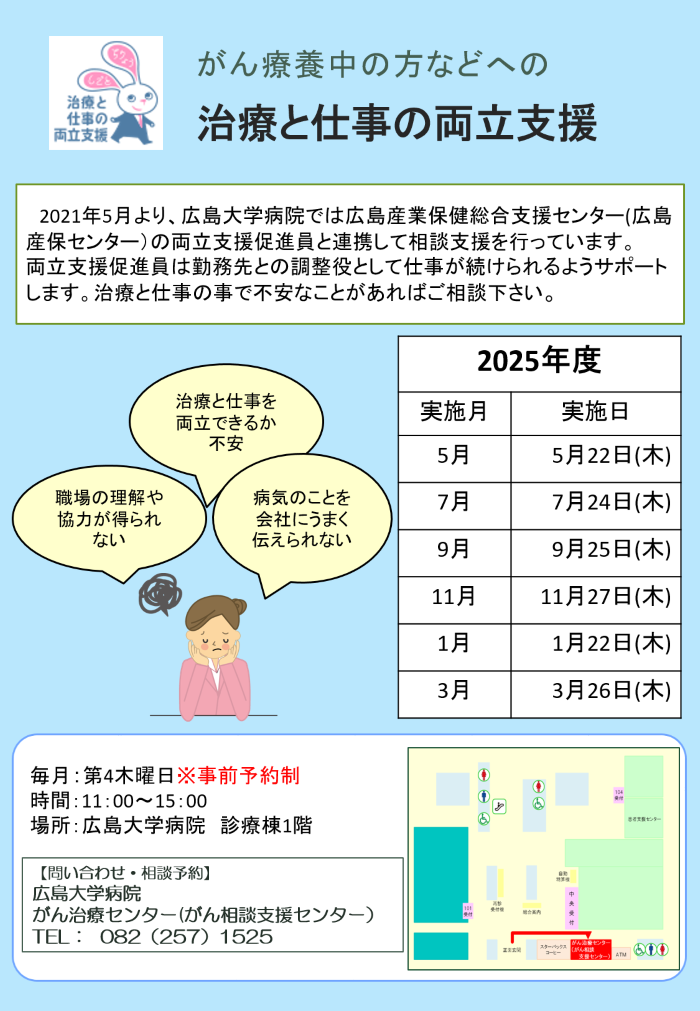 広島産業保健総合支援センター出張相談