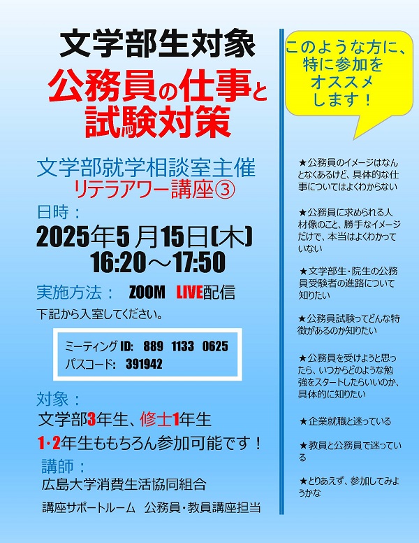 5月15日(木)公務員の仕事と試験対策_チラシ