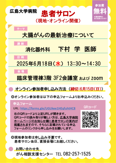 大腸がんの最新治療について