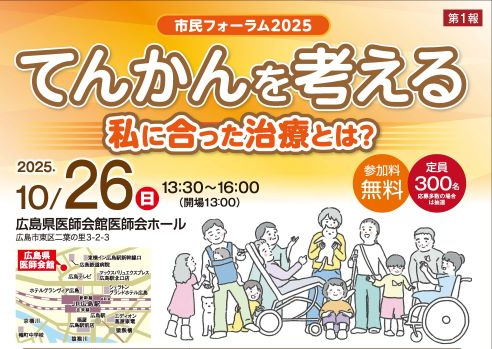 市民フォーラム2025てんかんを考える「私に合った治療とは?」