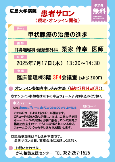 甲状腺癌の治療の進歩
