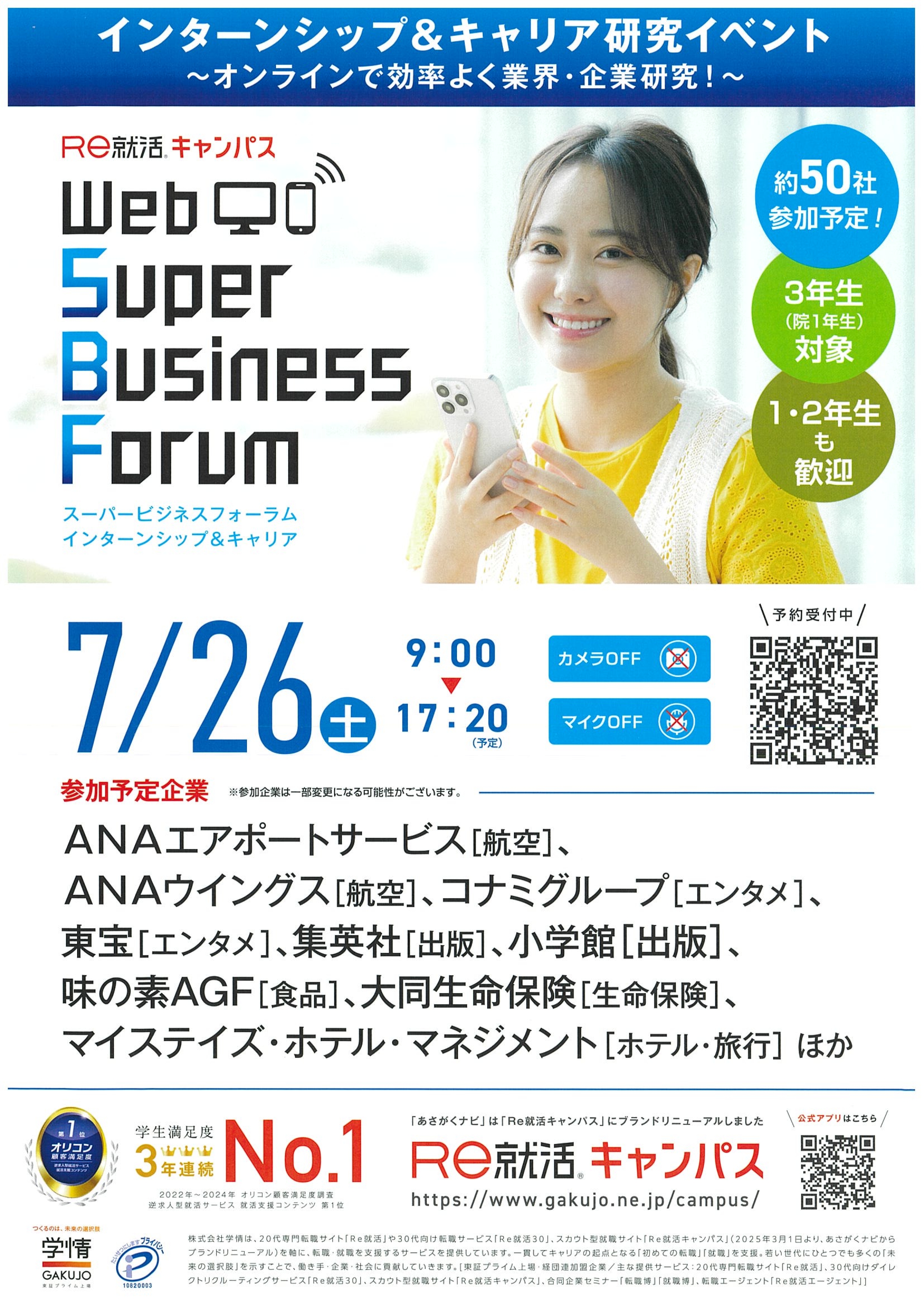 7.26_Re就活_Web_Super_Business_Forum