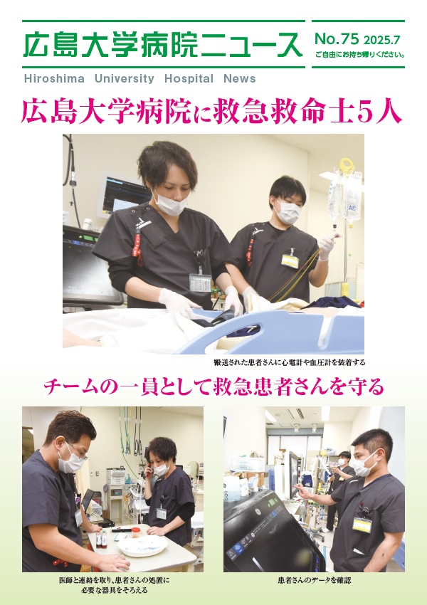 広島大学病院ニュース75号