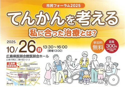 市民フォーラム2025てんかんを考える「私に合った治療とは?」