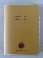 2028卒向け就活ハンドブック 2028卒向け就活ハンドブック