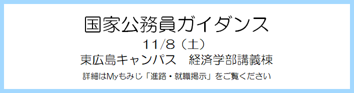 国家公務員ガイダンス