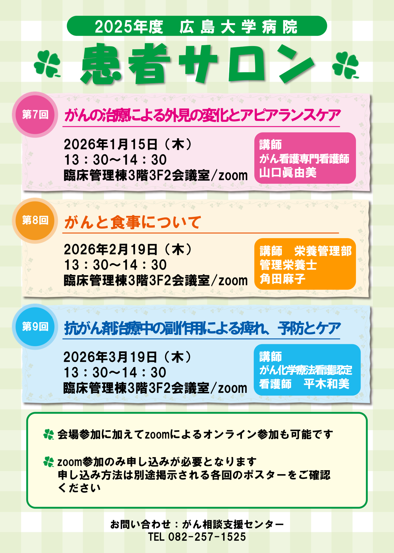 患者サロン予定表