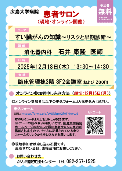 すい臓がんの知識