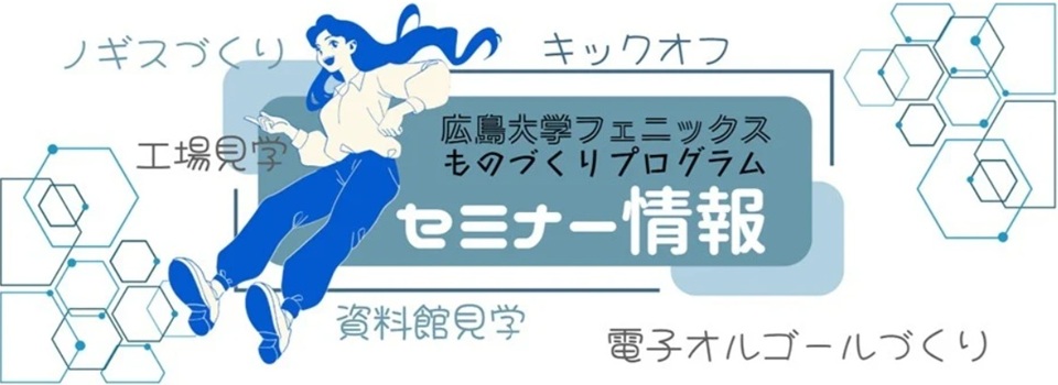 セミナー情報