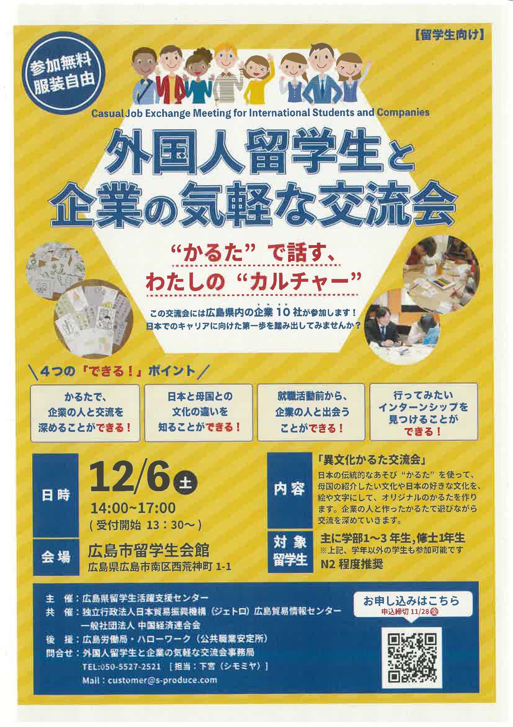 広島　外国人留学生と気軽な交流会　”かるた”で話す、わたしの”カルチャー”