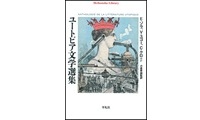 ユートピア文学選集_表紙