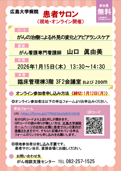 がん治療による外見の変化とアピアランスケア