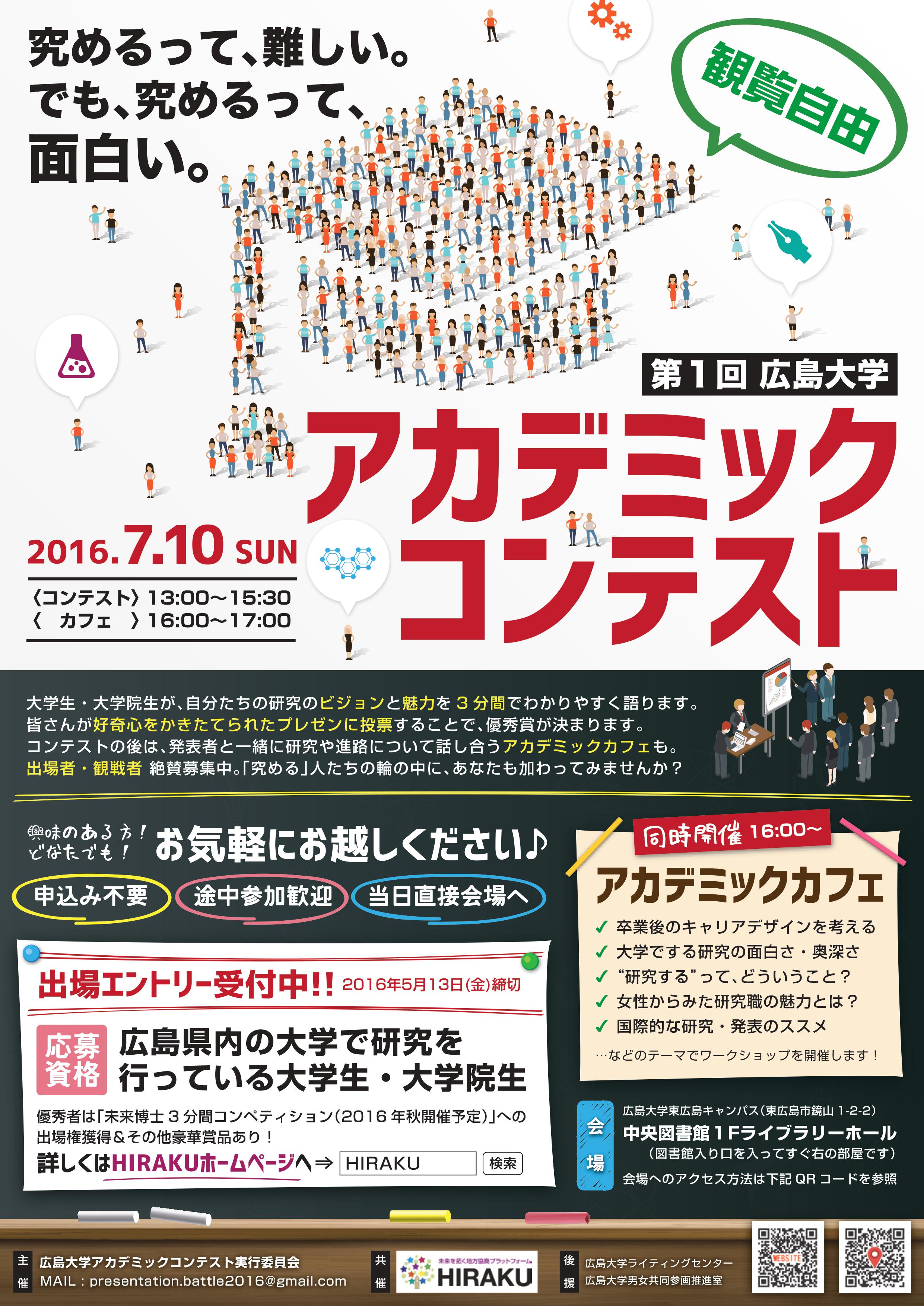 広島大学アカデミックコンテスト リーフレット