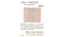 ソシュールとインド_表紙