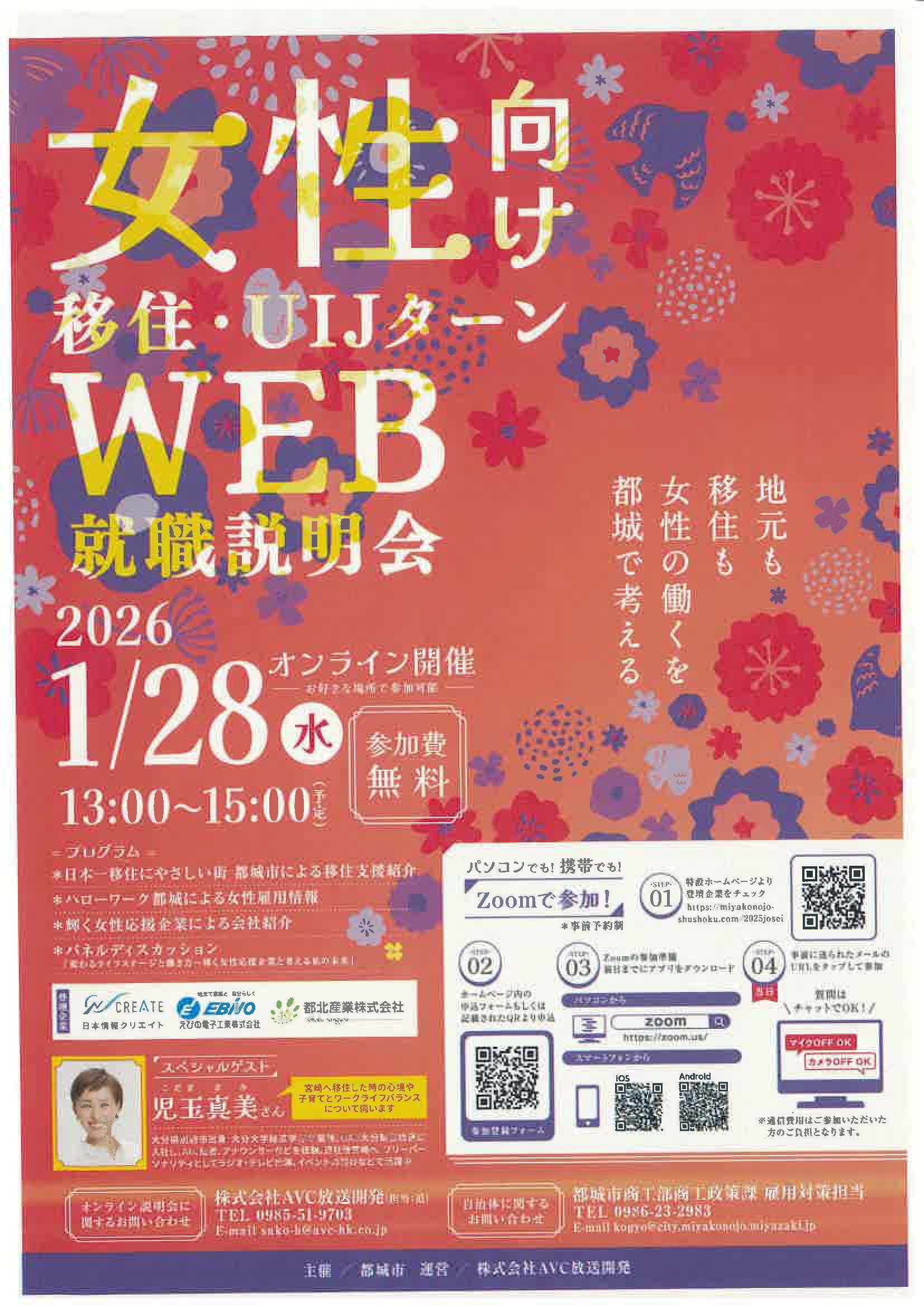 宮崎　女性向け移住・UIJターンWEB就職説明会