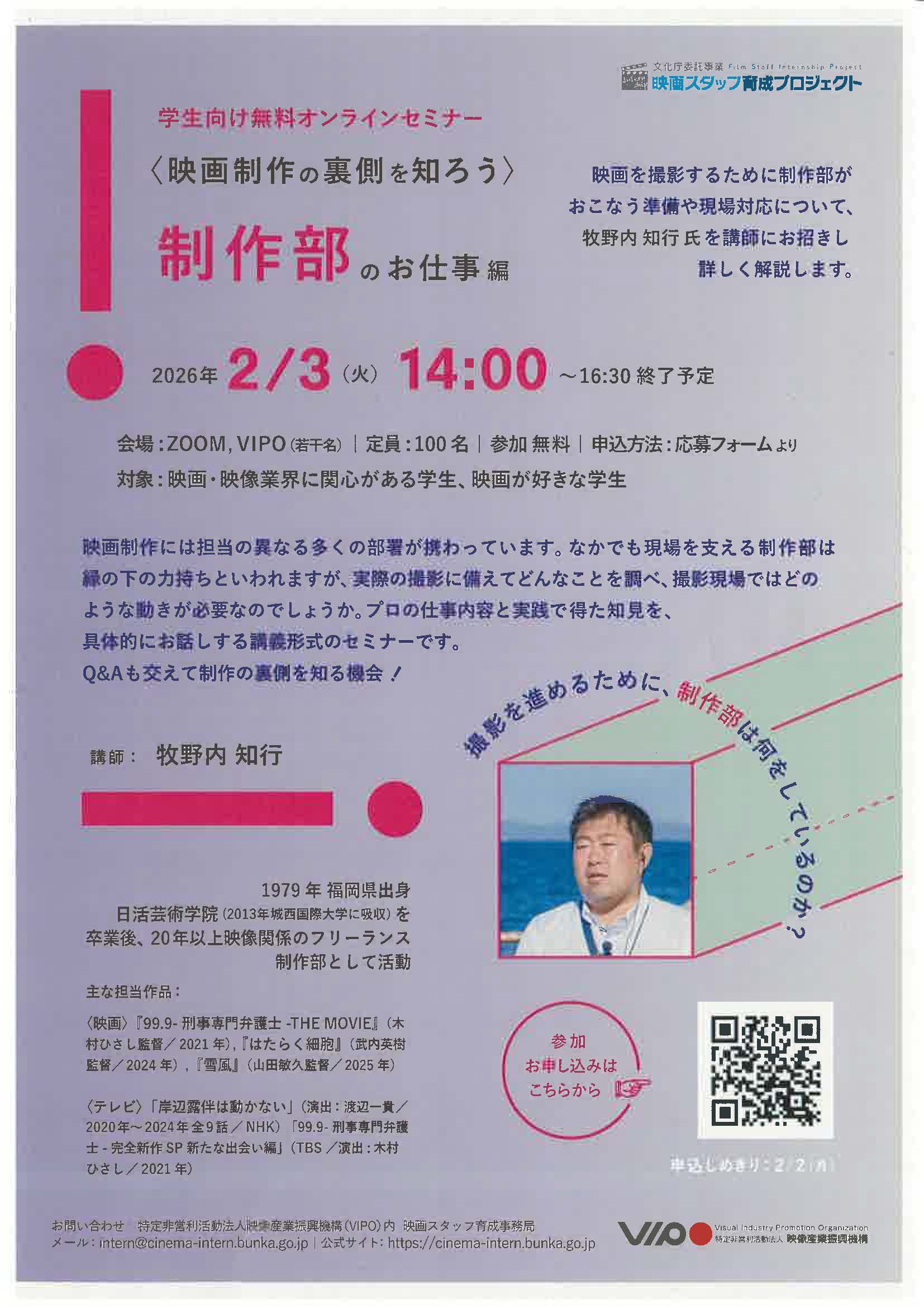 ＜映画製作の裏側を知ろう＞制作部のお仕事編