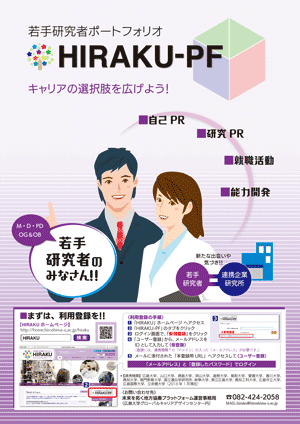 HIRAKU-PF 概要リーフレット (若手研究者向け表紙)
