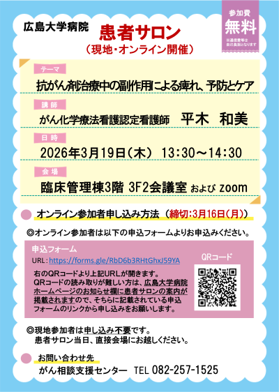 抗がん剤治療中の副作用による痺れ、予防とケア