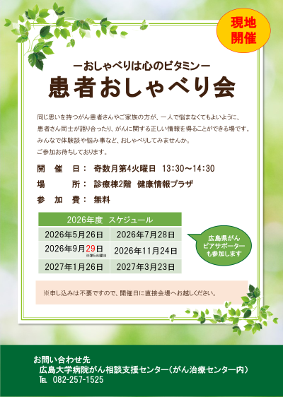 患者おしゃべり会ポスター