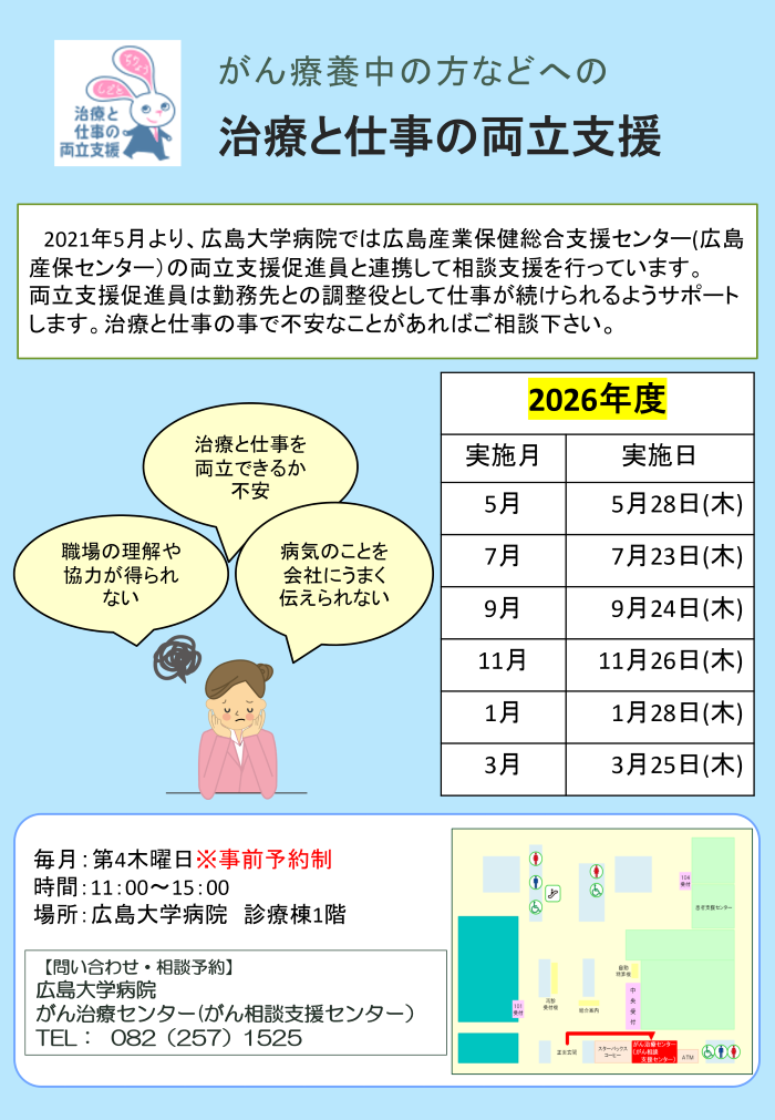広島産業保健総合支援センター出張相談