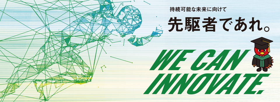 未来を先導する世界トップレベル大学院教育拠点創出事業 TOP