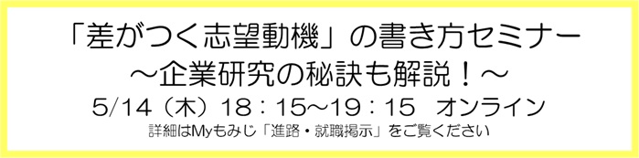 差がつく志望動機