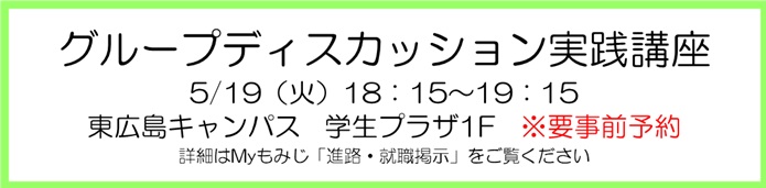グループディスカッション