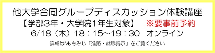 他大学合同グループディスカッション