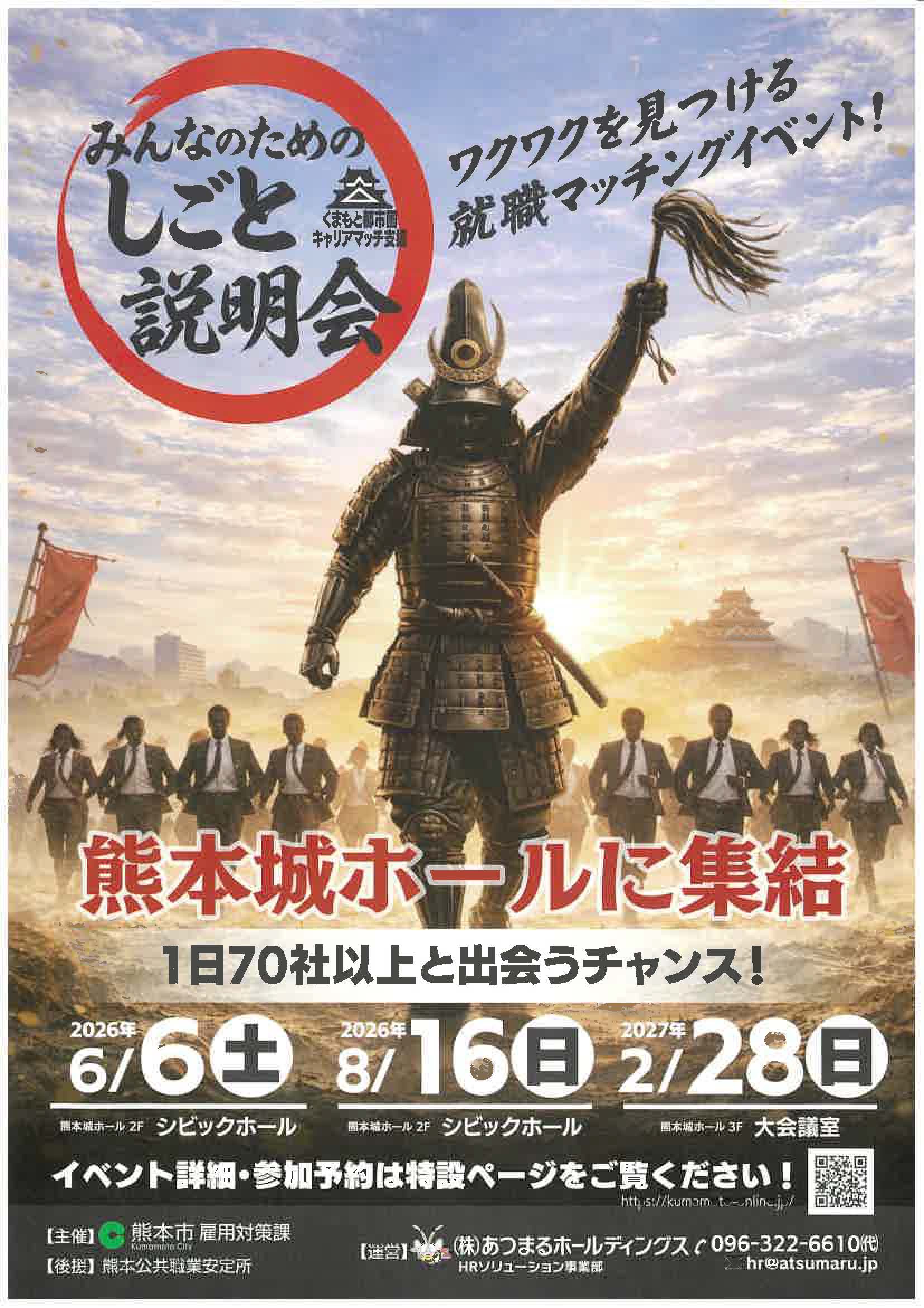 熊本　みんなのためのしごと説明会　ワクワクを見つける就職マッチングイベント！