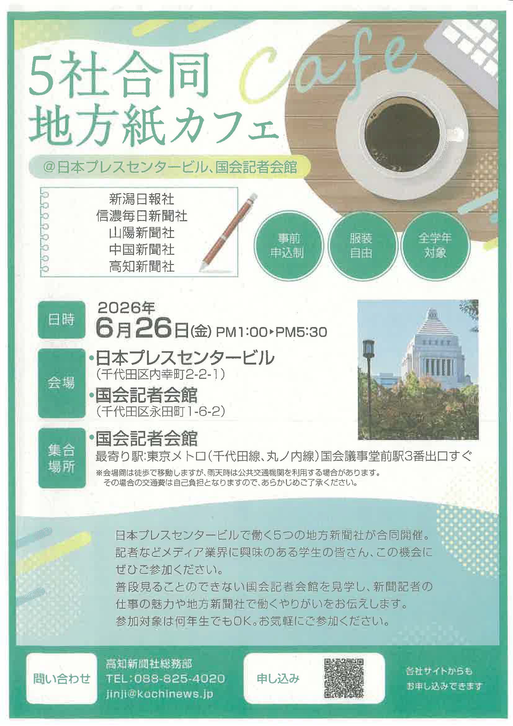 新聞　5社合同地方紙カフェ