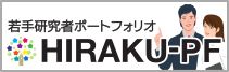 HIRAKU-PF バナー画像