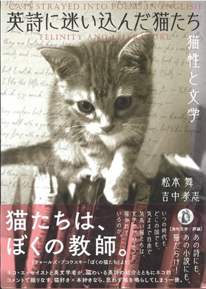 英詩に迷い込んだ猫たち_表紙