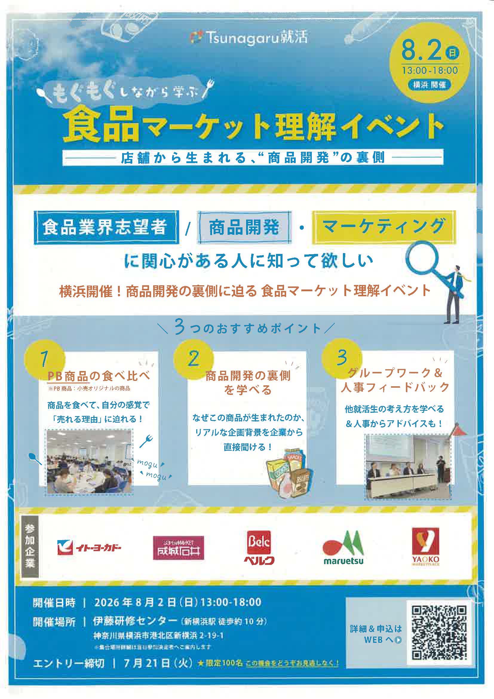 もぐもぐしながら学ぶ　食品マーケット理解イベント