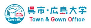 呉市・広島大学Town & Gown構想