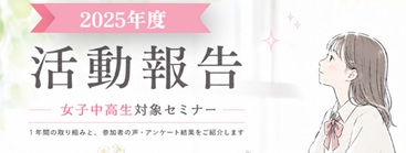 活動報告