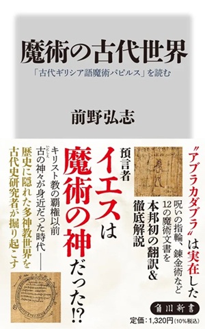 魔術の古代世界_表紙