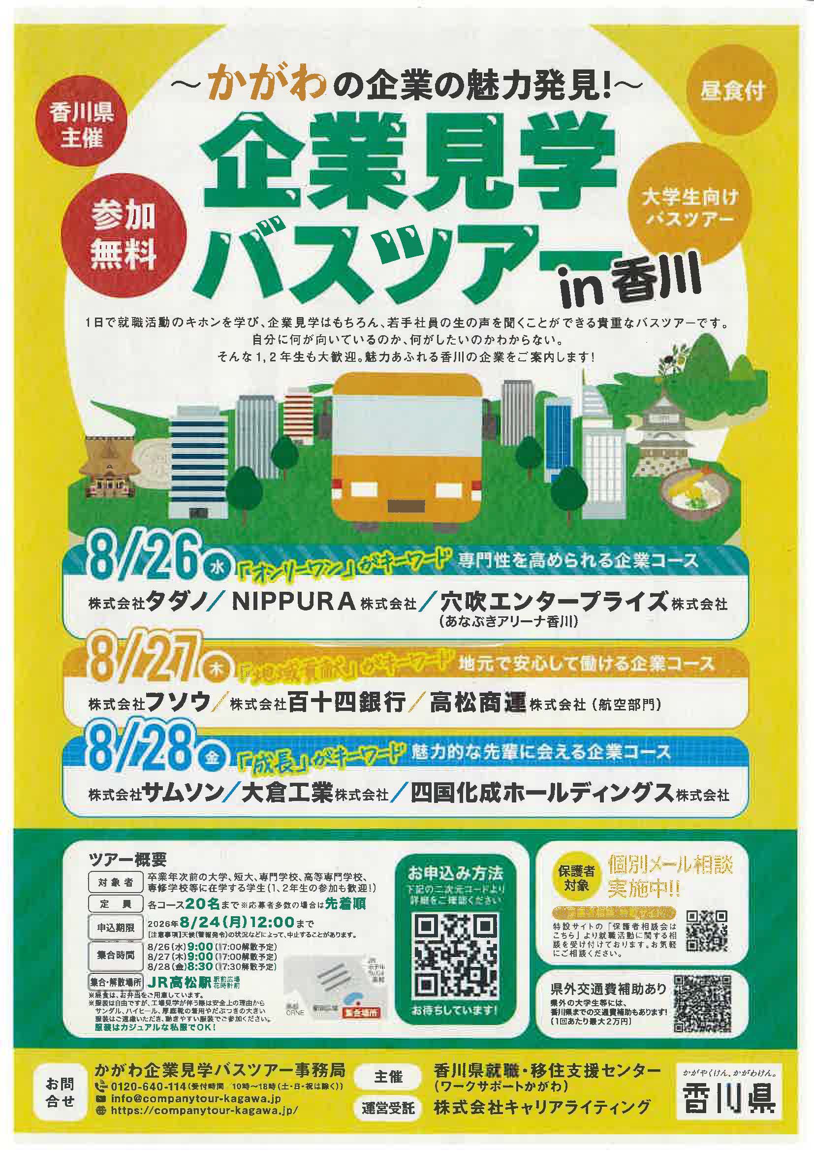 企業見学バスツアー in 香川
