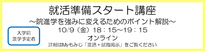 就活準備