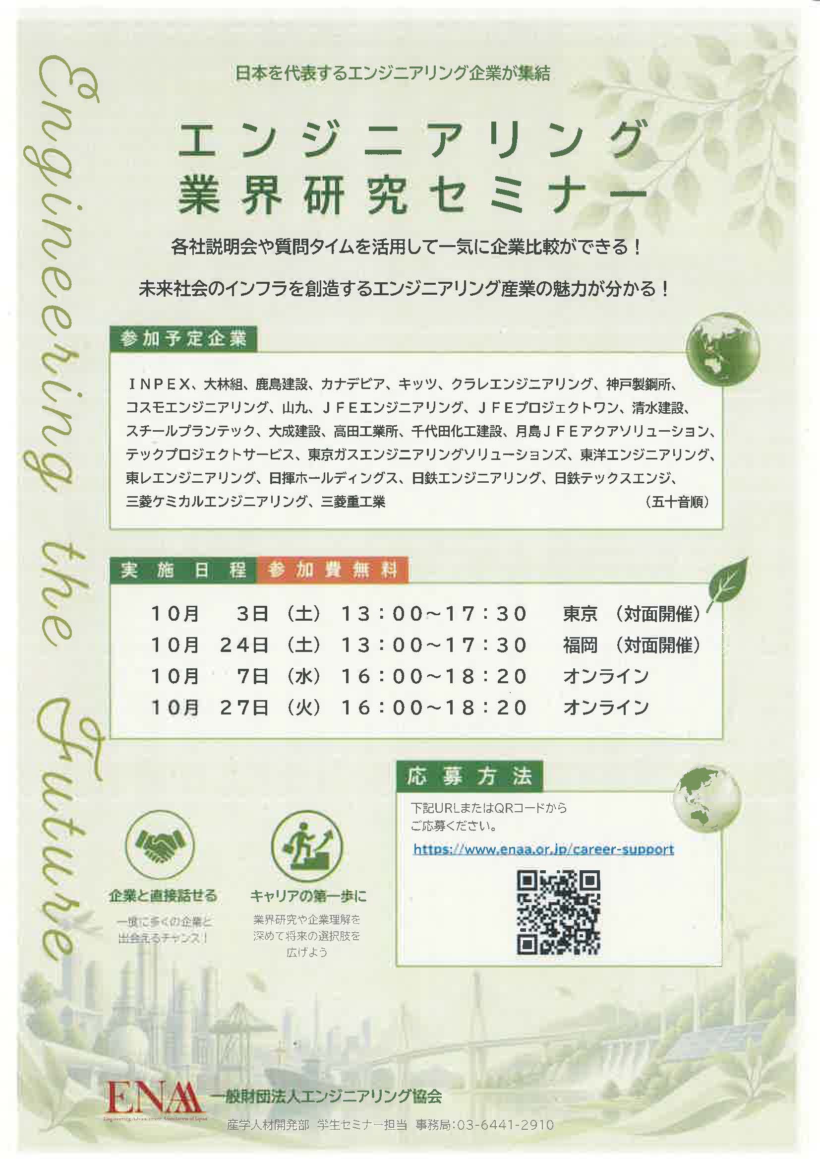 エンジニアリング業界研究セミナー