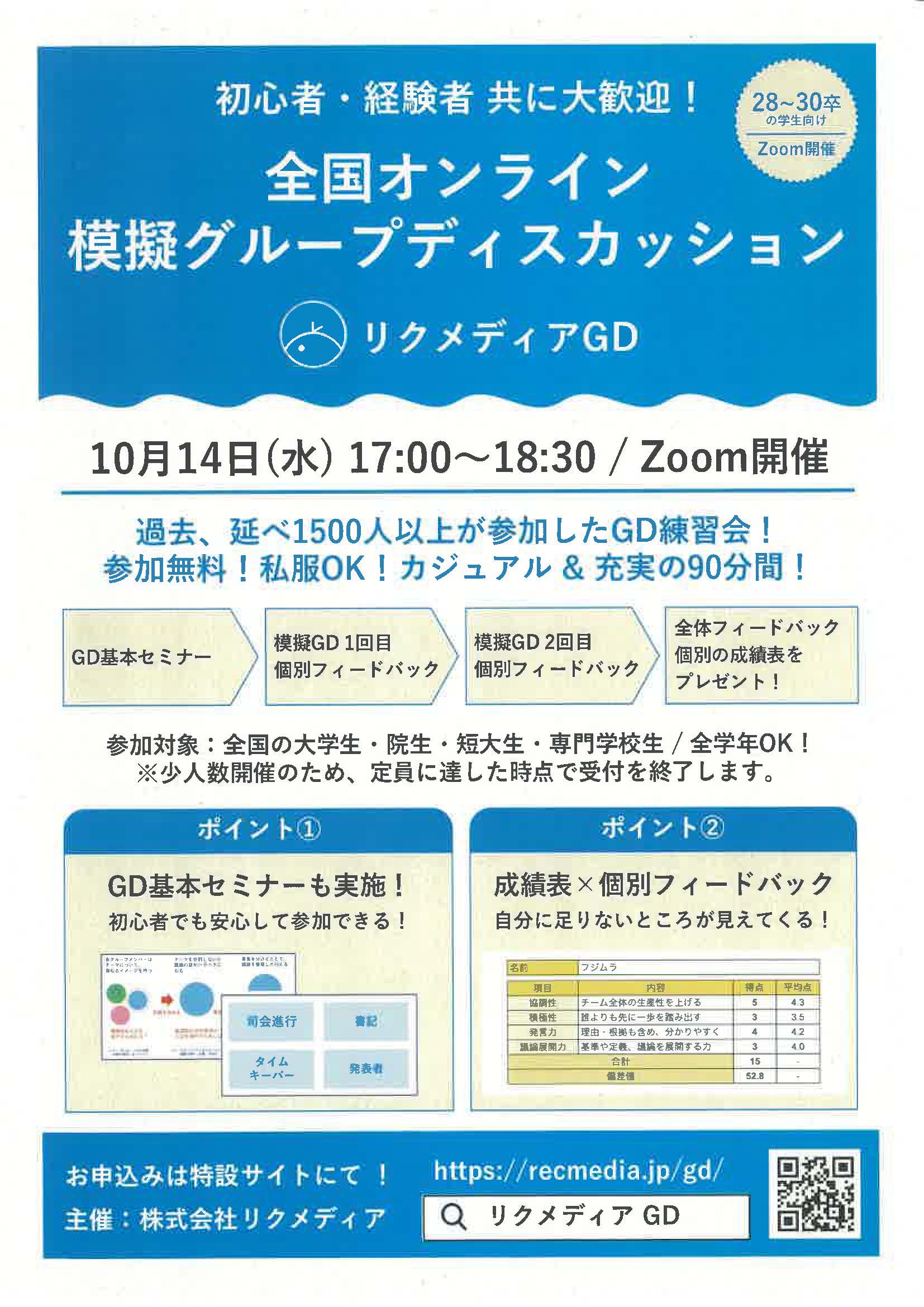 全国オンライン　模擬グループディスカッション　初心者・経験者共に大歓迎！