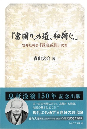 「富国への道、如何に」