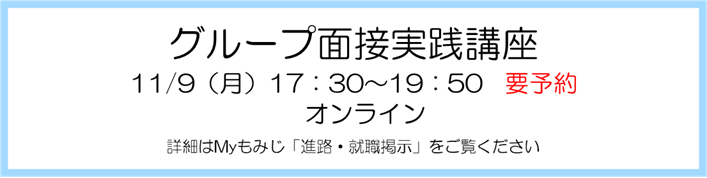 グループ面接