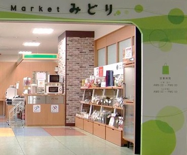 売店みどり(入院棟2階)